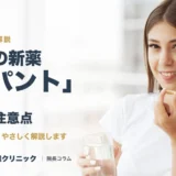 片頭痛の新薬ゲパントの副作用と注意点を脳神経外科医が解説する院長コラムのアイキャッチ画像(カプセルと水を手にする女性)